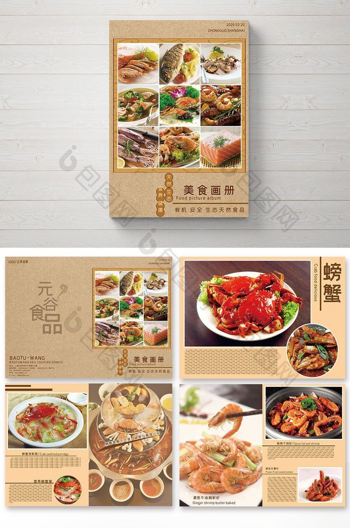 美食海鲜食品画册整套画册设计