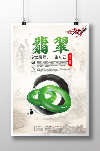 中国风翡翠海报设计图片
