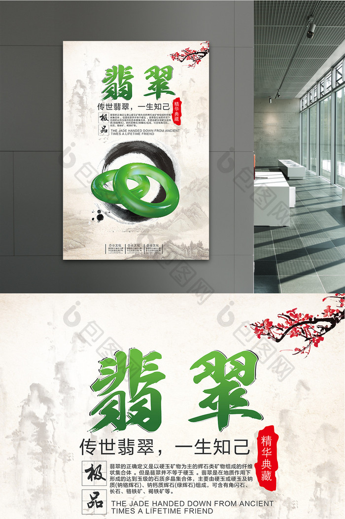 中国风翡翠海报设计