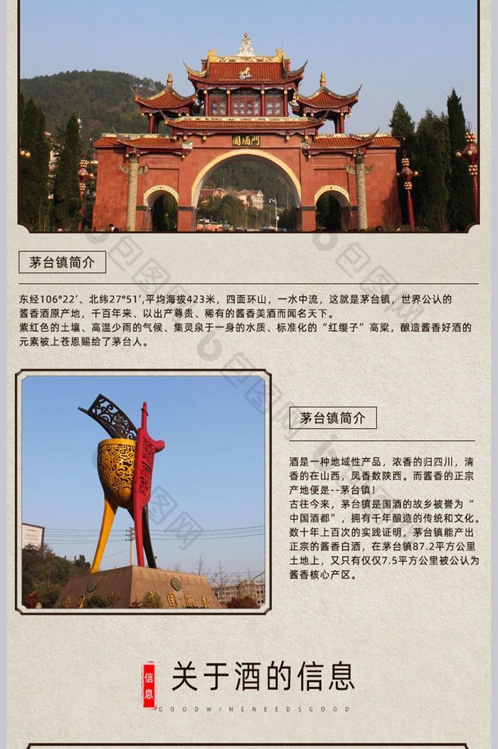 白酒茅台镇酱香白酒详情页