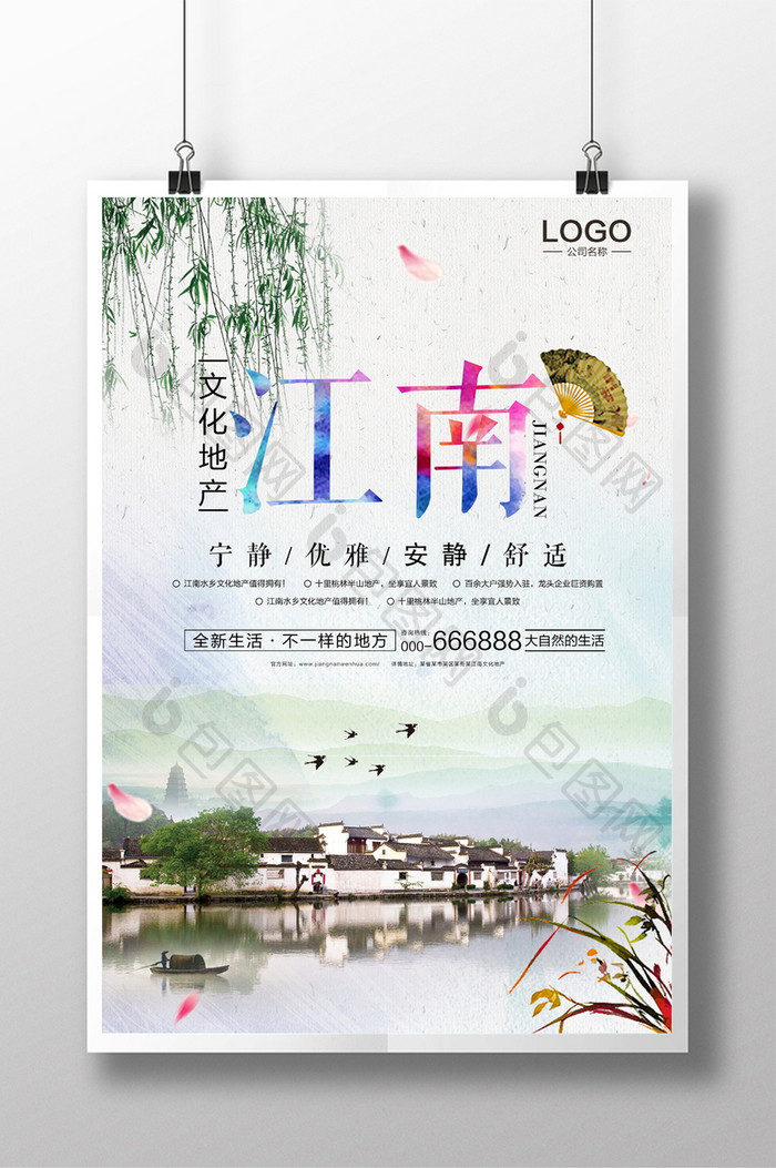 江南文化地产海报模板
