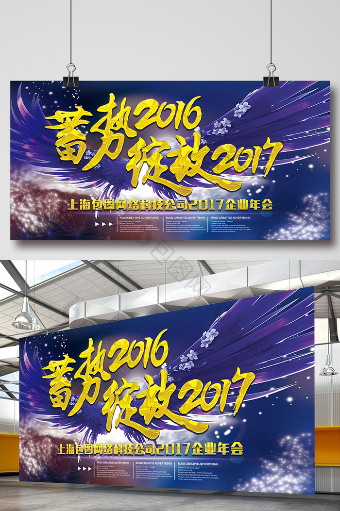 蓝色时尚绽放2017企业年会展板