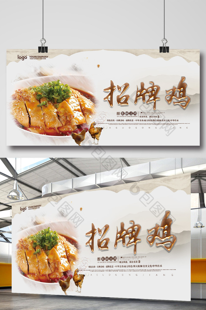 好看的中国风招牌鸡模板图片素材免费下载,本次作品主题是广告设计