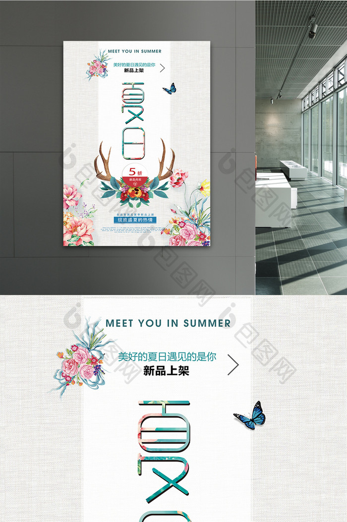 小清新夏天促销创意海报