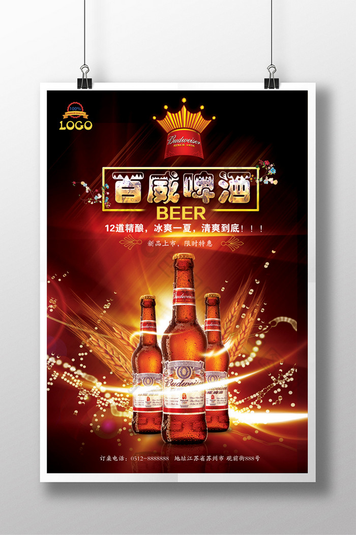 酷炫风啤酒促销海报