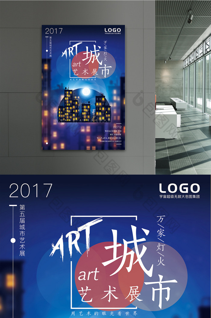 城市艺术展宣传展板
