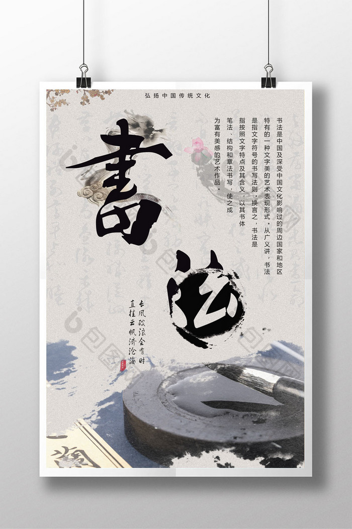 创意中国风书法海报