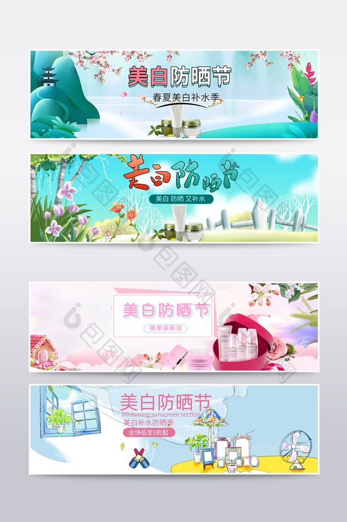 美白防晒节浪漫粉色化妆品首页psd