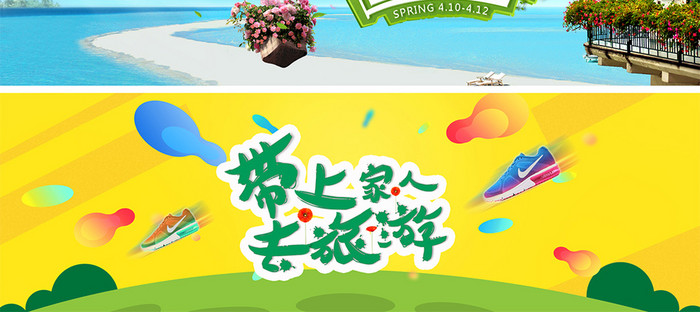 淘宝天猫出游季促销活动海报