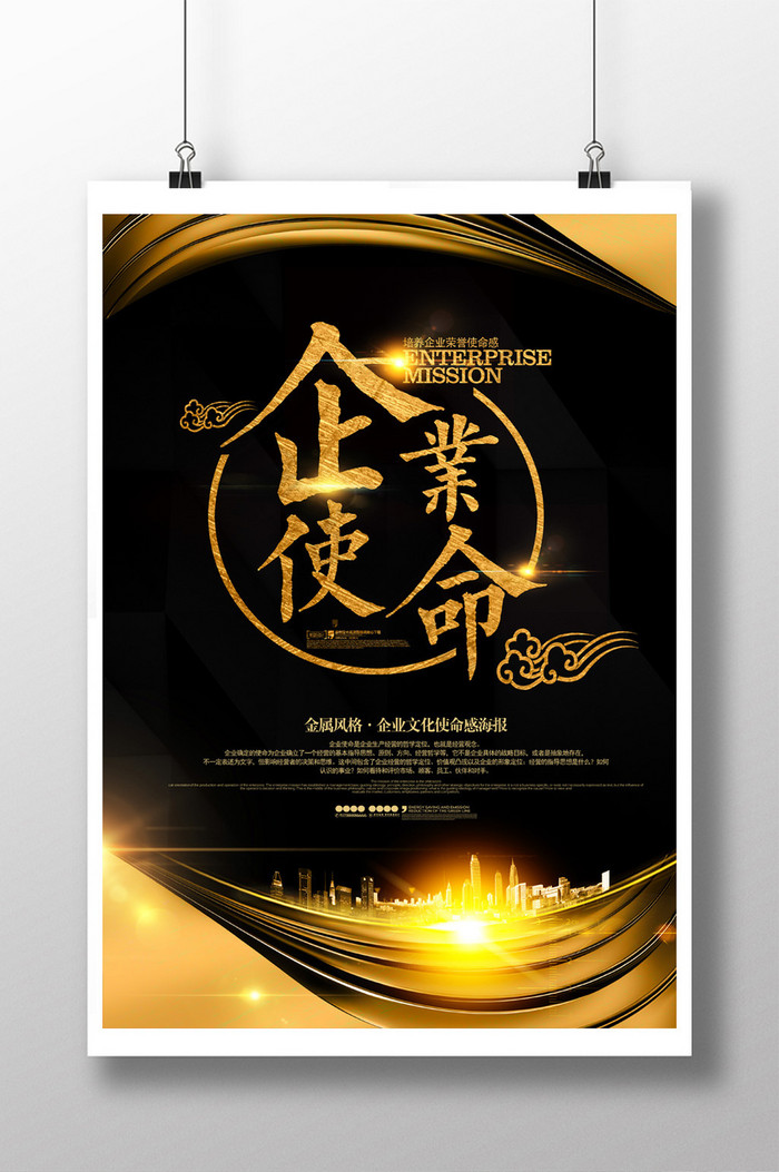 使命文化图片素材免费下载,本次作品主题是广告设计,使用场景是海报