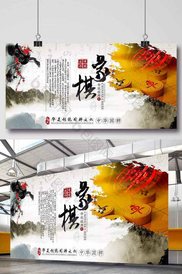 中国风象棋国粹传统文化展板设计