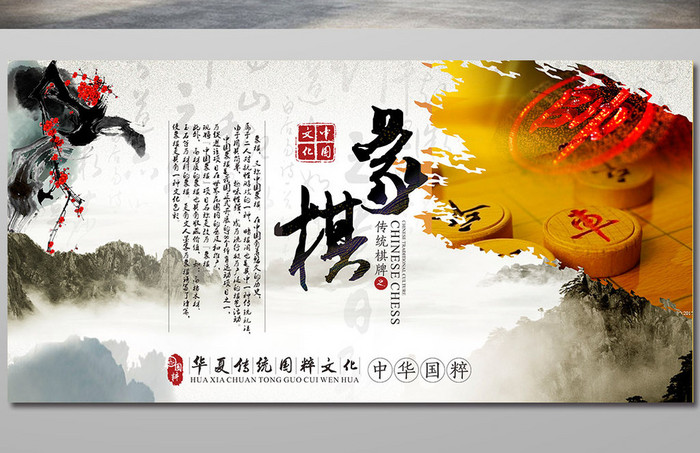 中国风象棋国粹传统文化展板设计