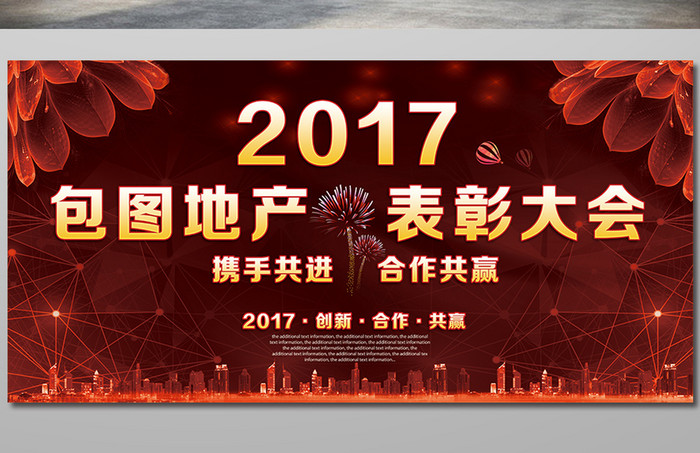 2017时尚花朵地产表彰大会