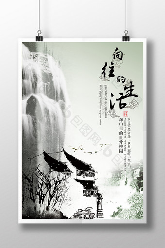中国风毛笔字向往的生活乡村旅游创意海报图片