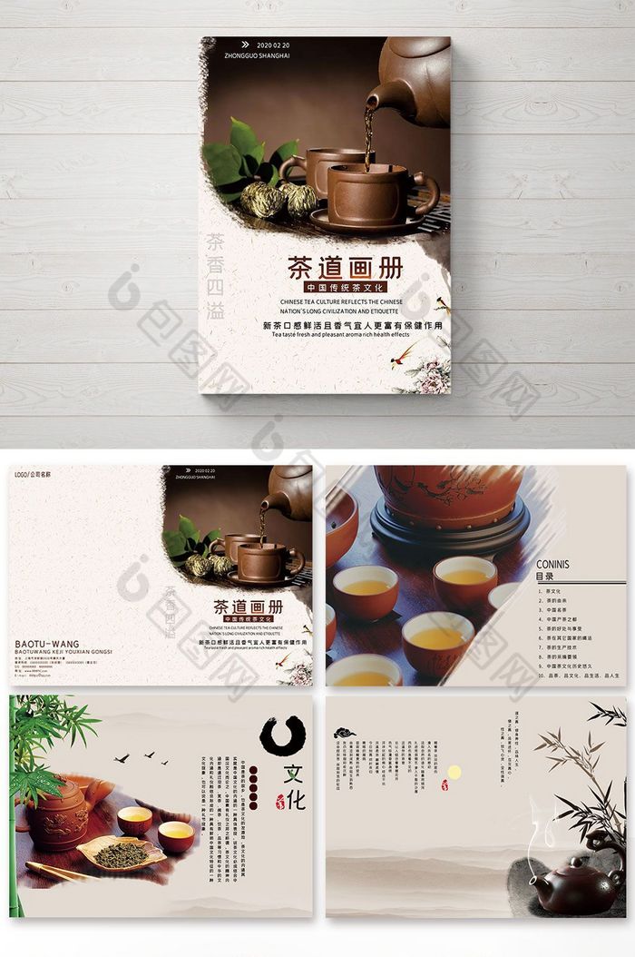 茶行画册茶叶文化茶宣传册图片