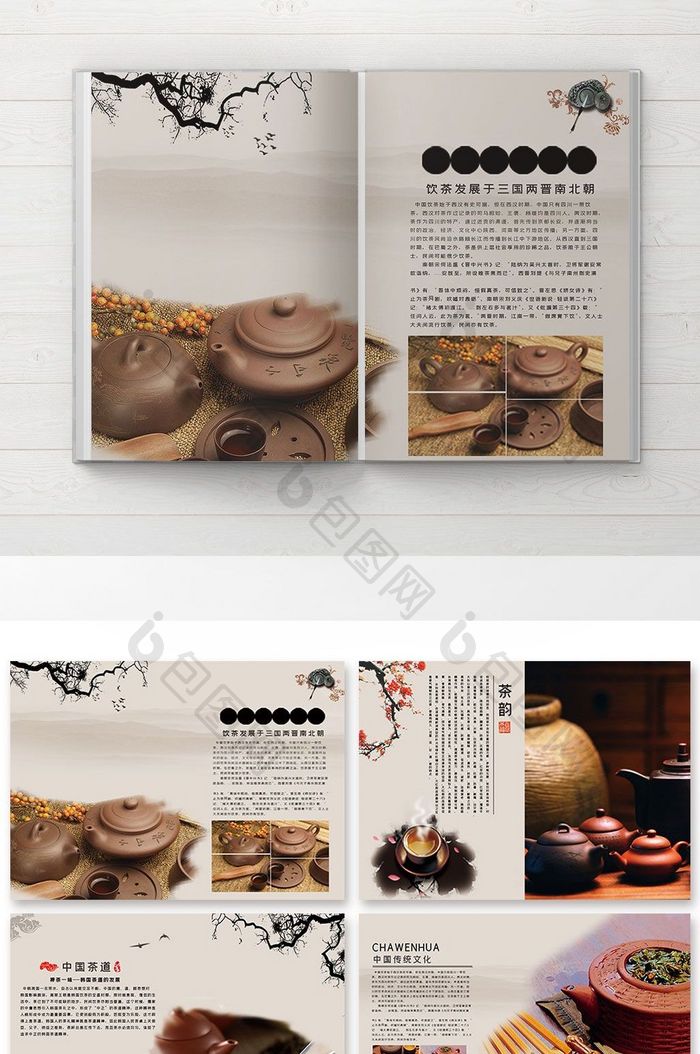 中国风茶画册整套设计