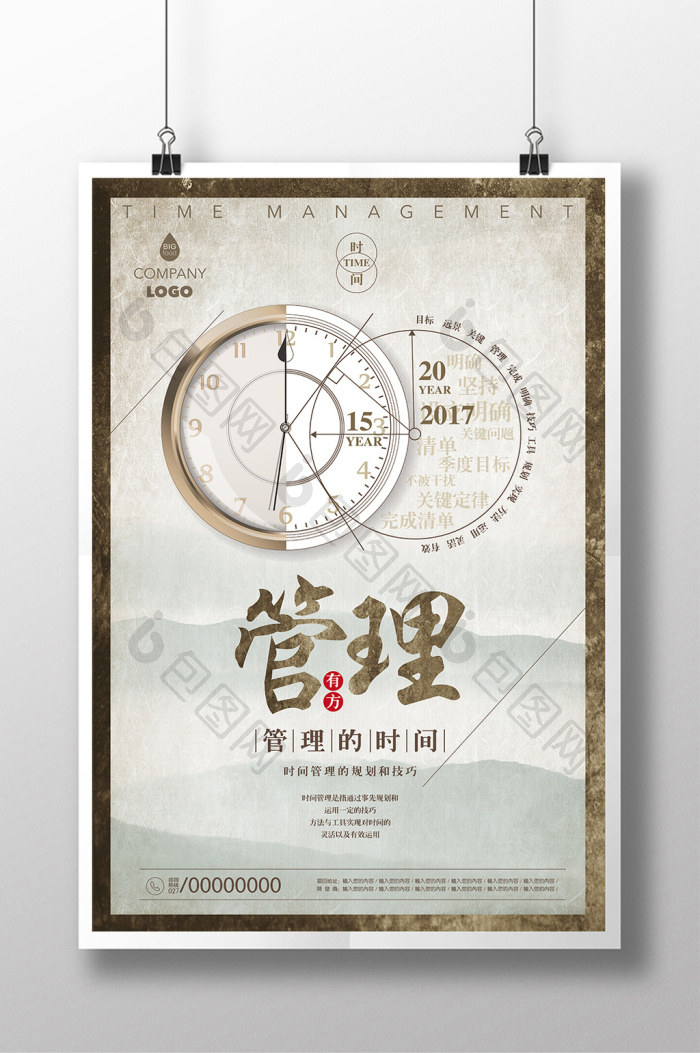 企业文化管理时间模板-包图网