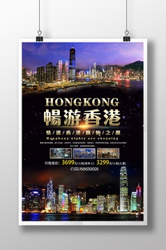 香港旅游海报设计