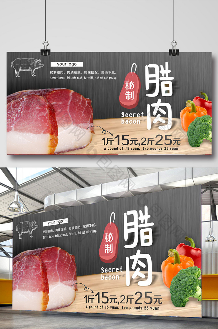 腊肉活动促销展板