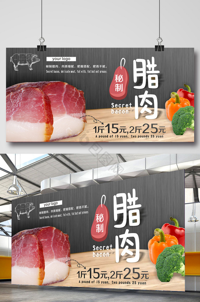 腊肉活动促销展板图片