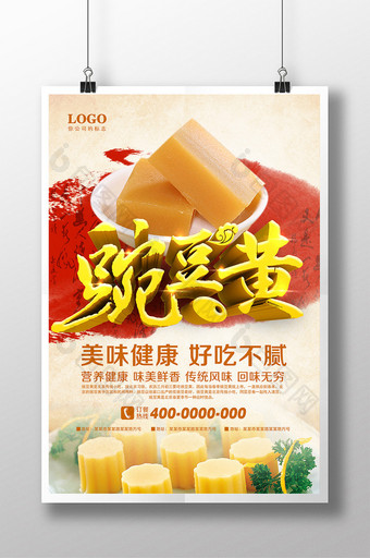 豌豆黄美食海报设计图片