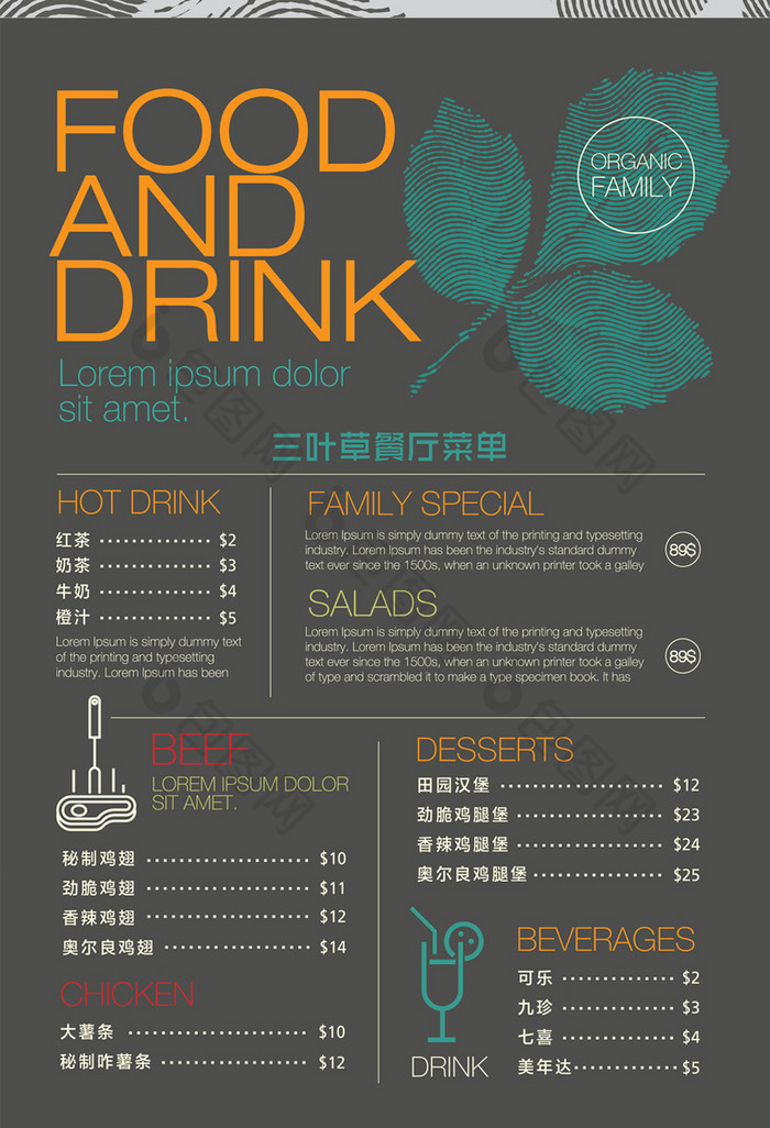 有机蔬菜餐厅菜单模板图片