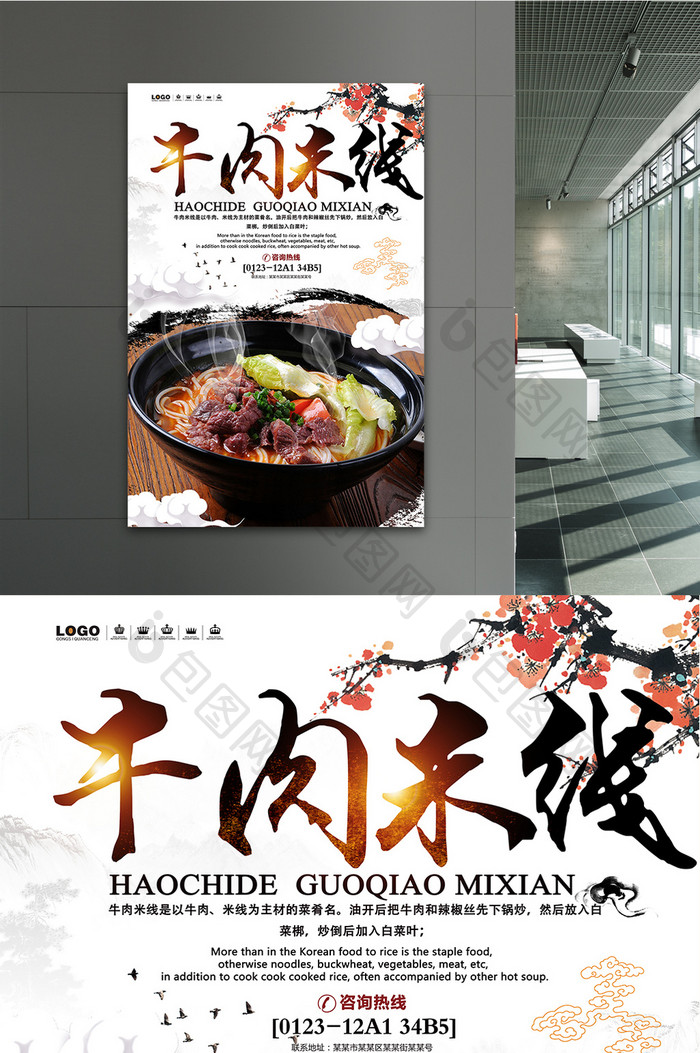 牛肉米线特色餐饮美食宣传海报设计