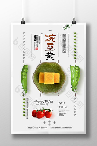 豌豆黄海报设计模板图片