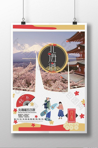 日本北海道旅游海报图片