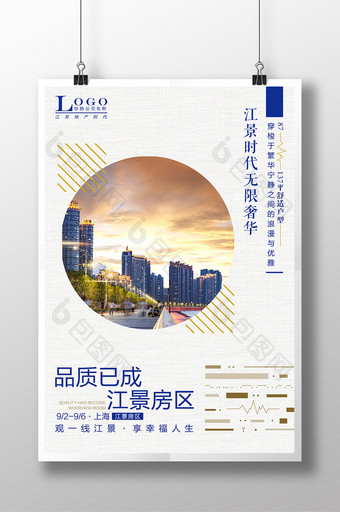 简约江景房地产海报模板图片