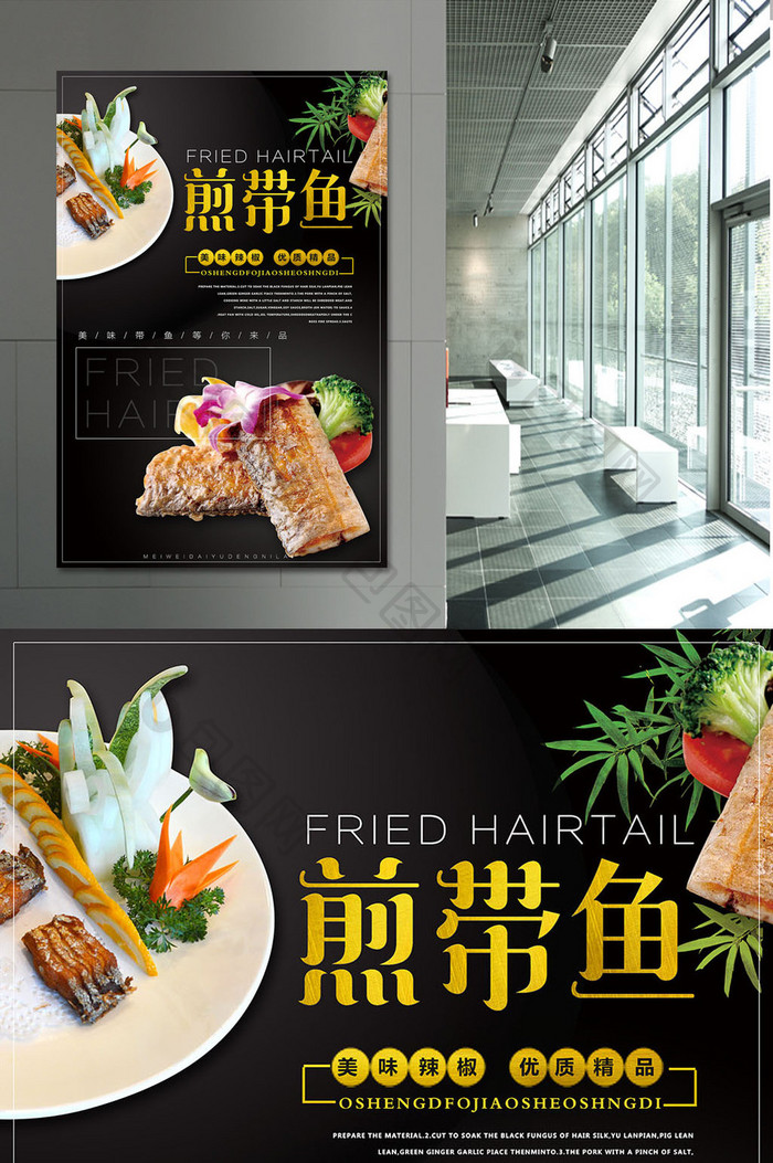 煎带鱼海鲜美食餐饮海报宣传设计模板