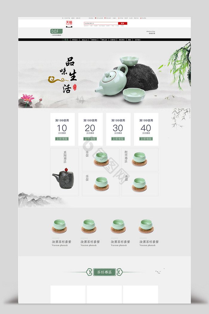 中国风茶具首页模版图片