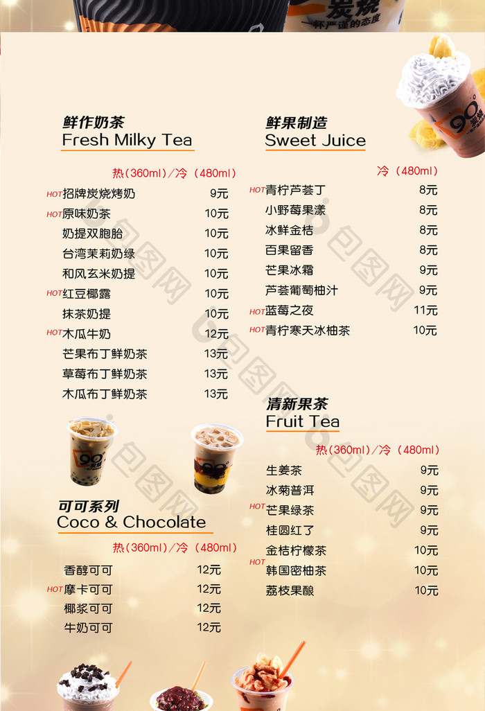 简约奶茶店美食菜单设计