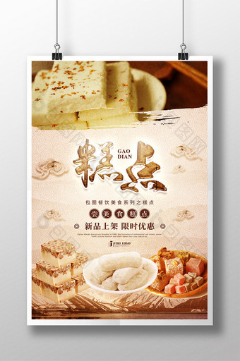 糕点餐饮美食系列海报设计图片