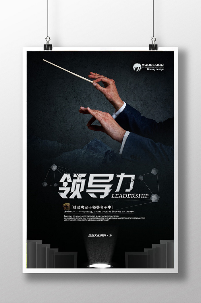 包图网提供精美好看的领导力企业文化图片素材免费下载,本次作品主题