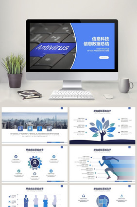 蓝色信息管理工作报告PPT模板