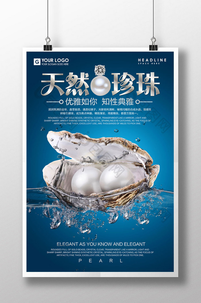 珍珠杂志珍珠广告珍珠海报图片