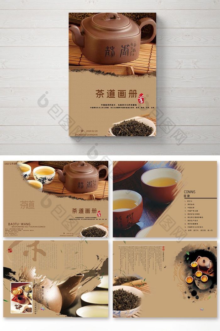 茶行画册茶叶文化茶宣传册图片