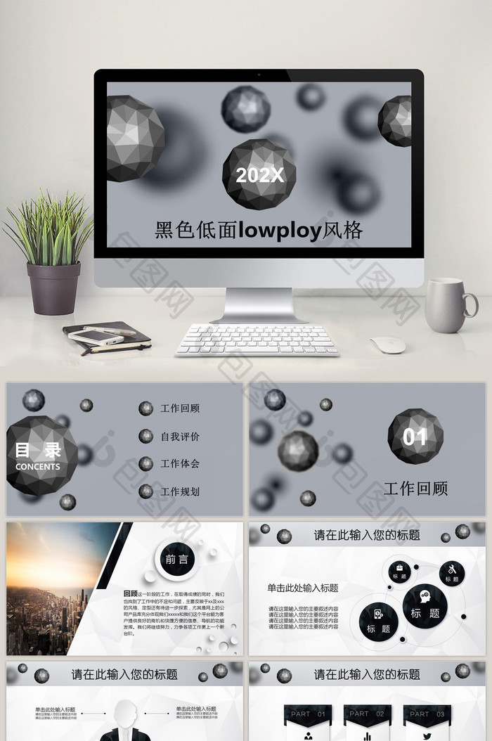 黑色低面微立体个人工作述职报告PPT