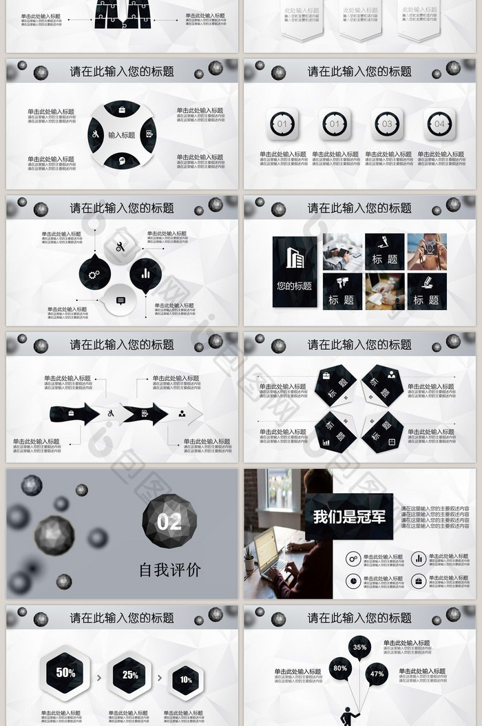 黑色低面微立体个人工作述职报告PPT