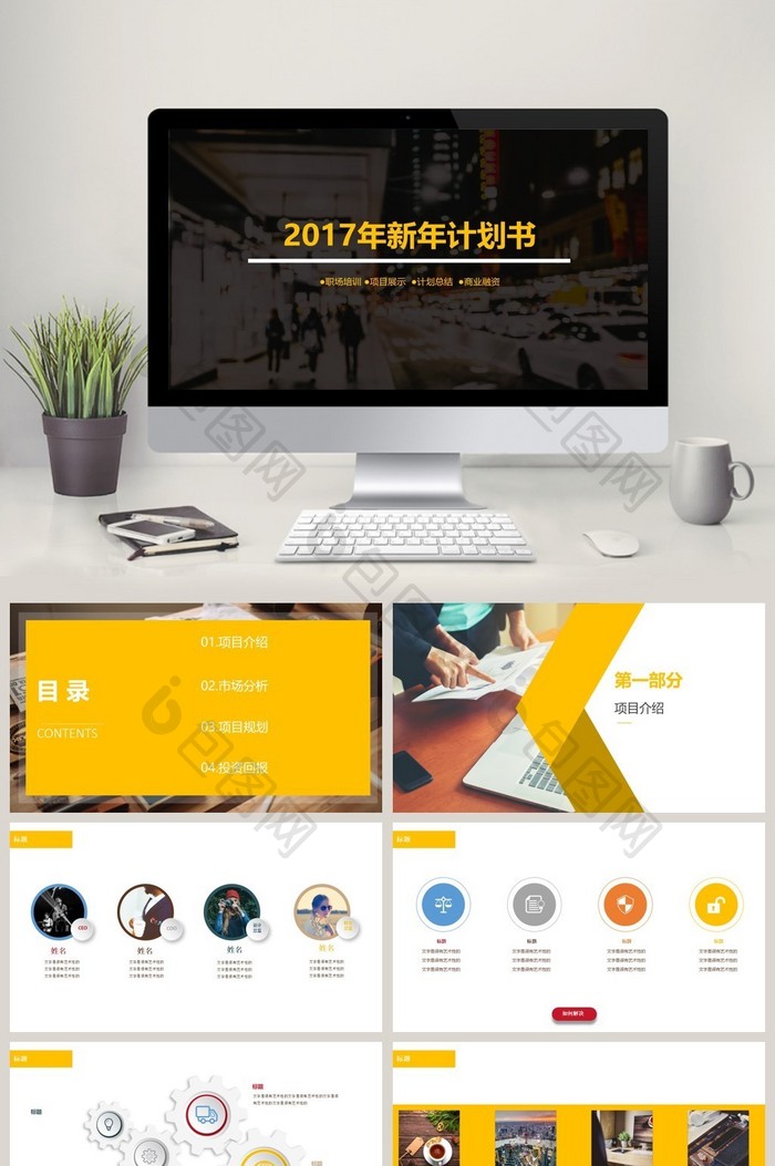 2017年新年计划简约PPT模板图片图片