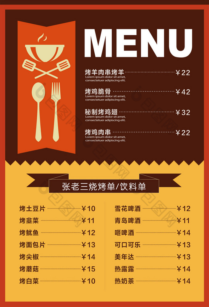 烧烤烤肉店菜单设计模板