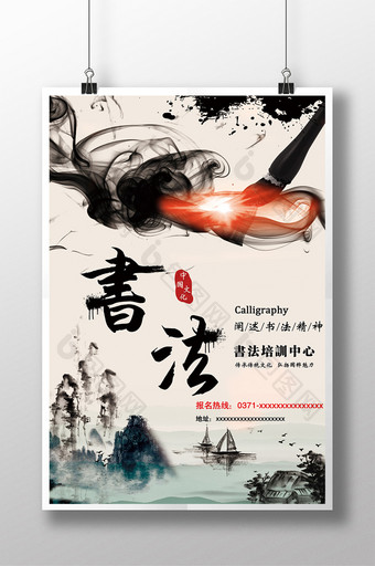 中国风创意书法海报图片