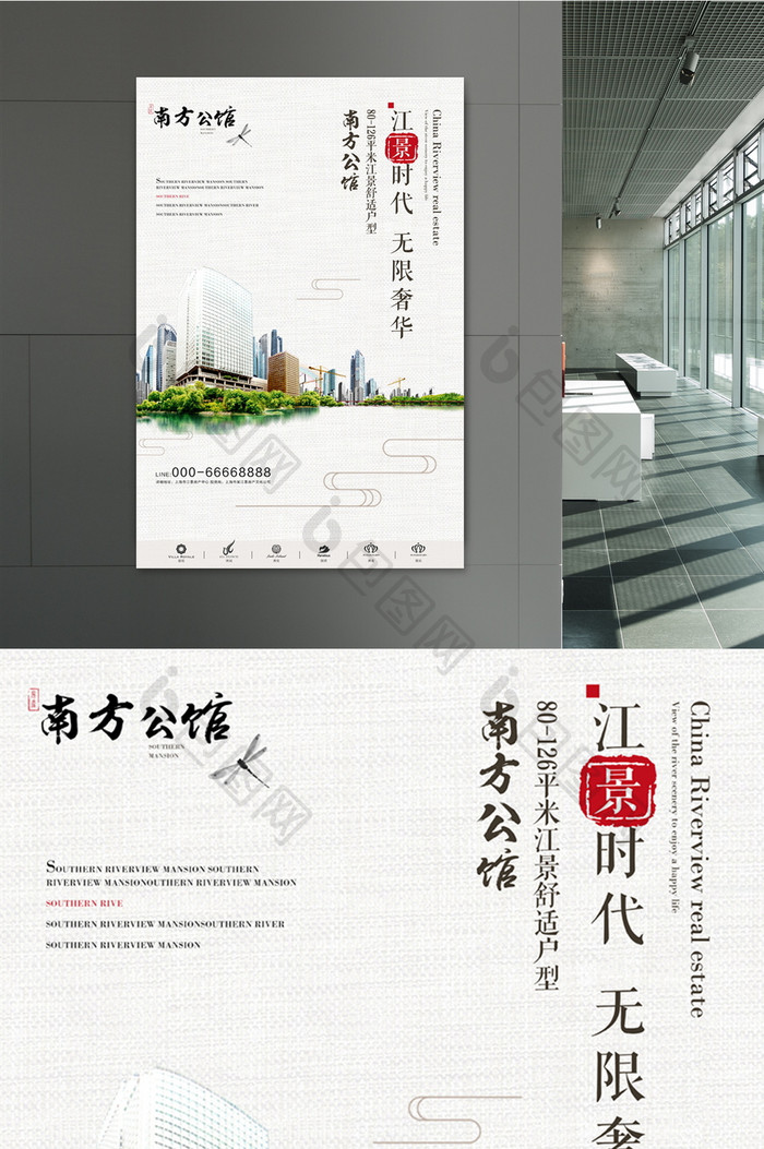 中国风江景房产海报设计