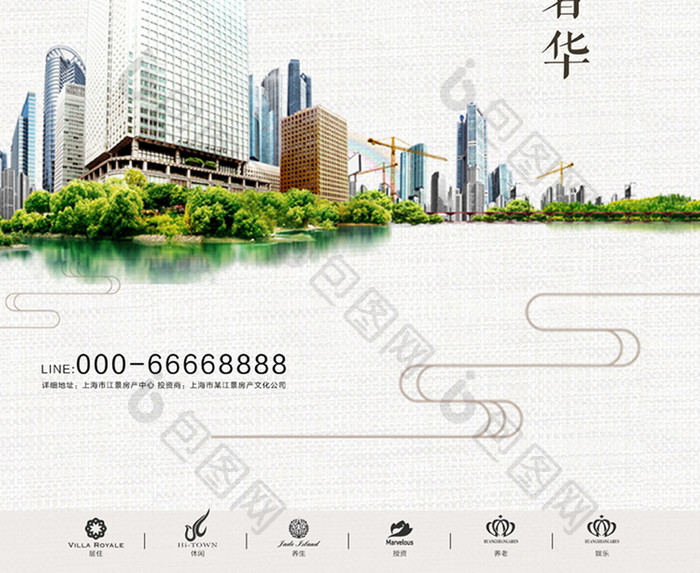 中国风江景房产海报设计