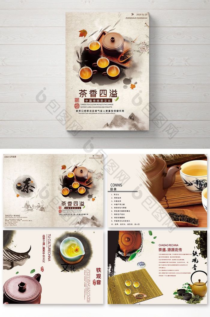 茶行画册茶叶文化茶宣传册图片