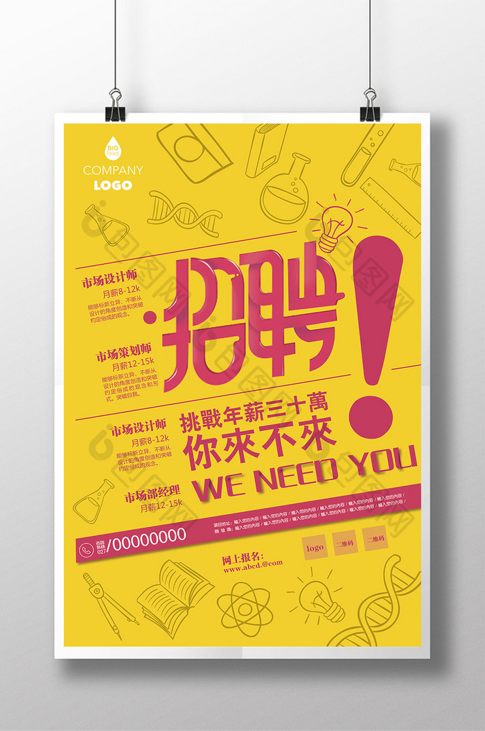 企业招聘校园招聘创意字体宣传海报