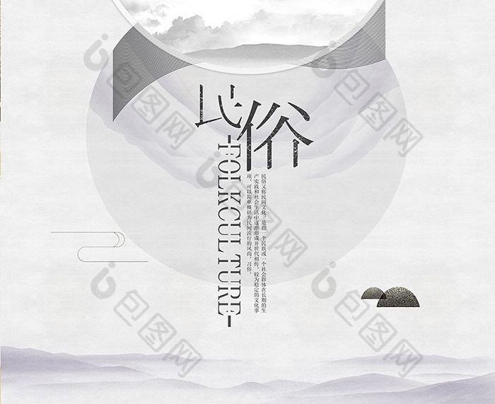 创意民俗文化中国风海报素材