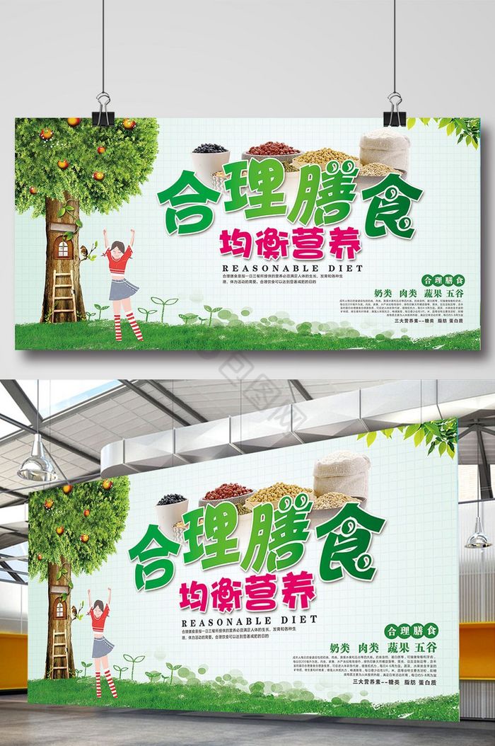 清爽合理膳食均衡营养展板