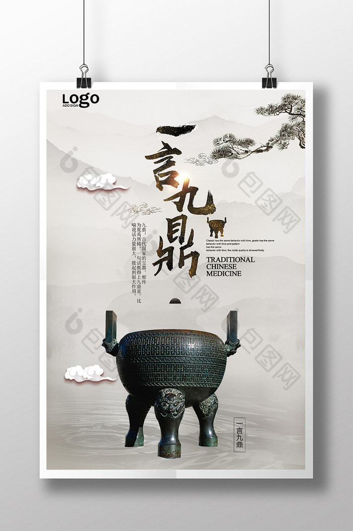 企业之一言九鼎